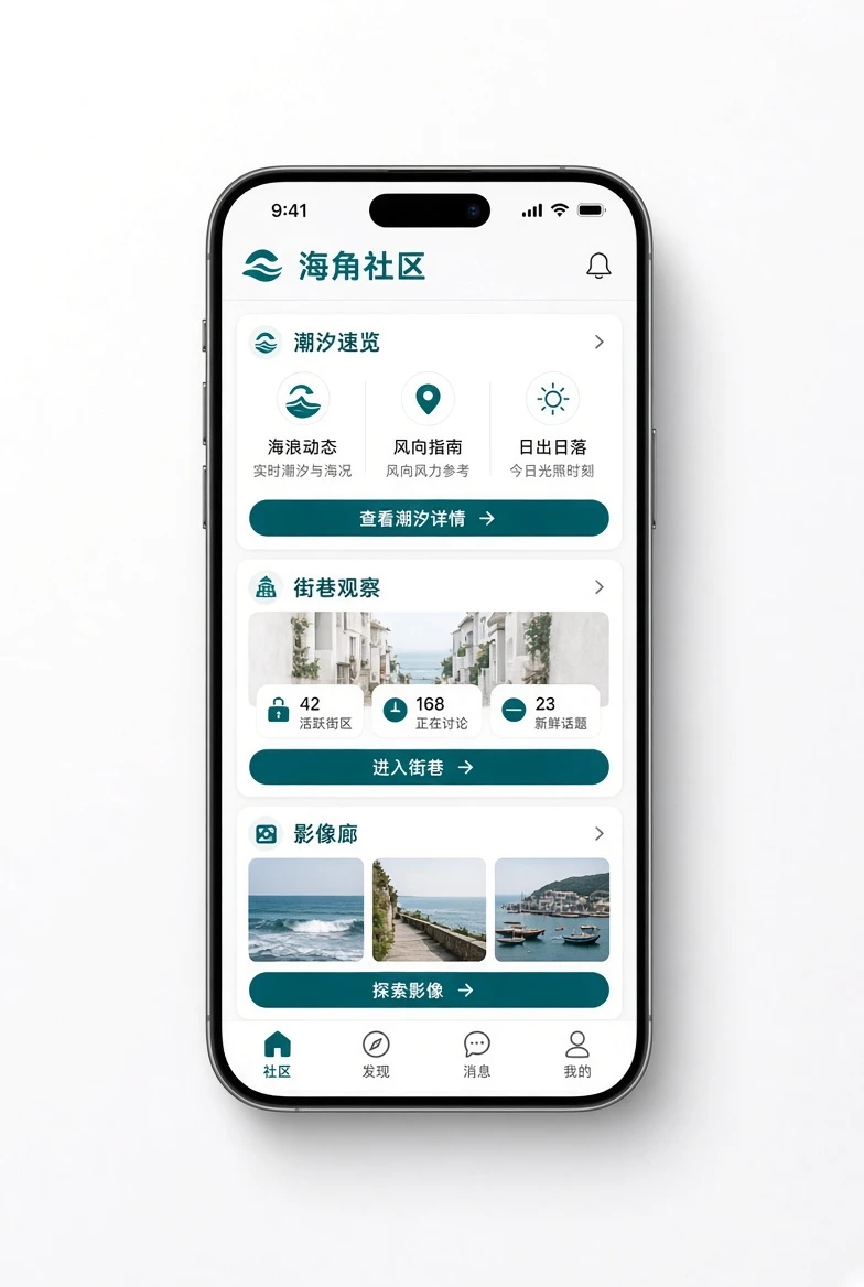 海角社区APP移动服务