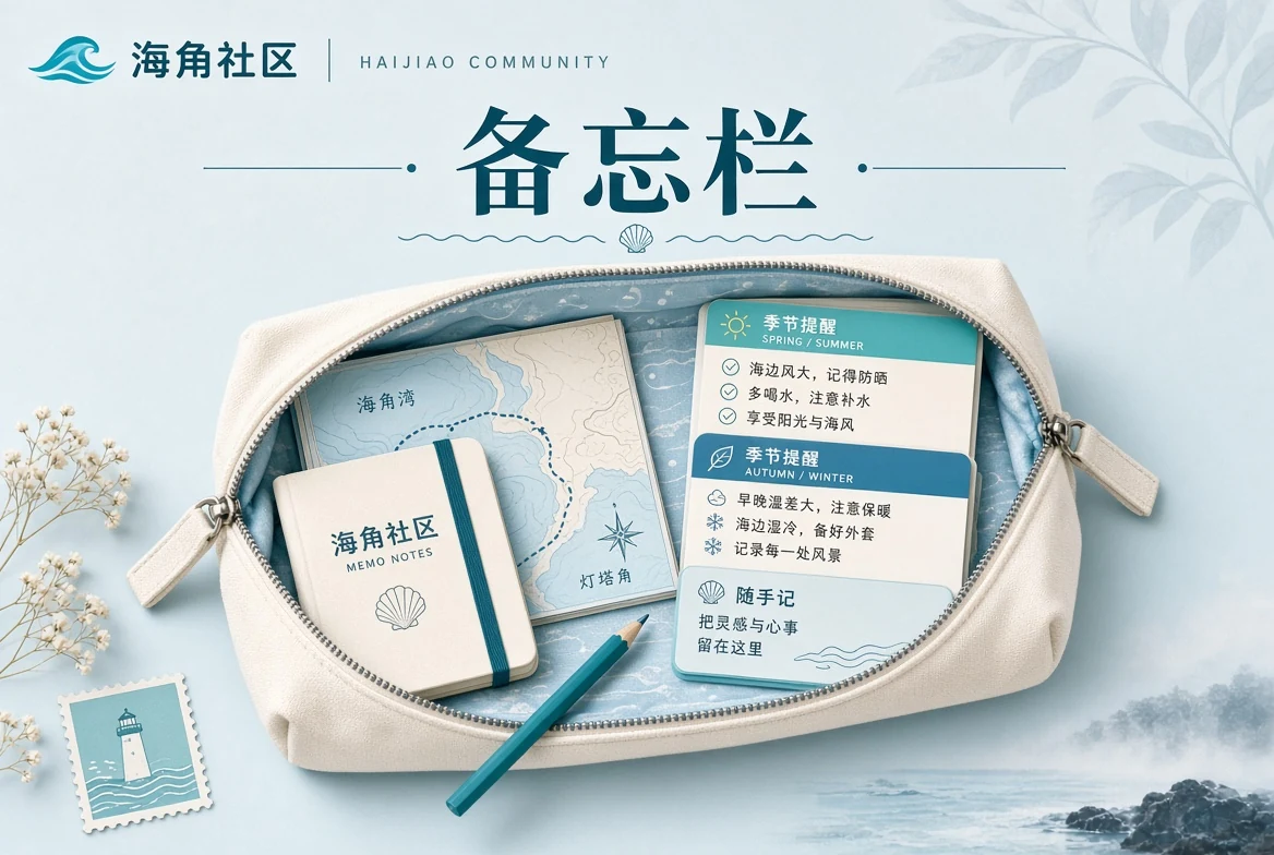 备忘栏出行准备