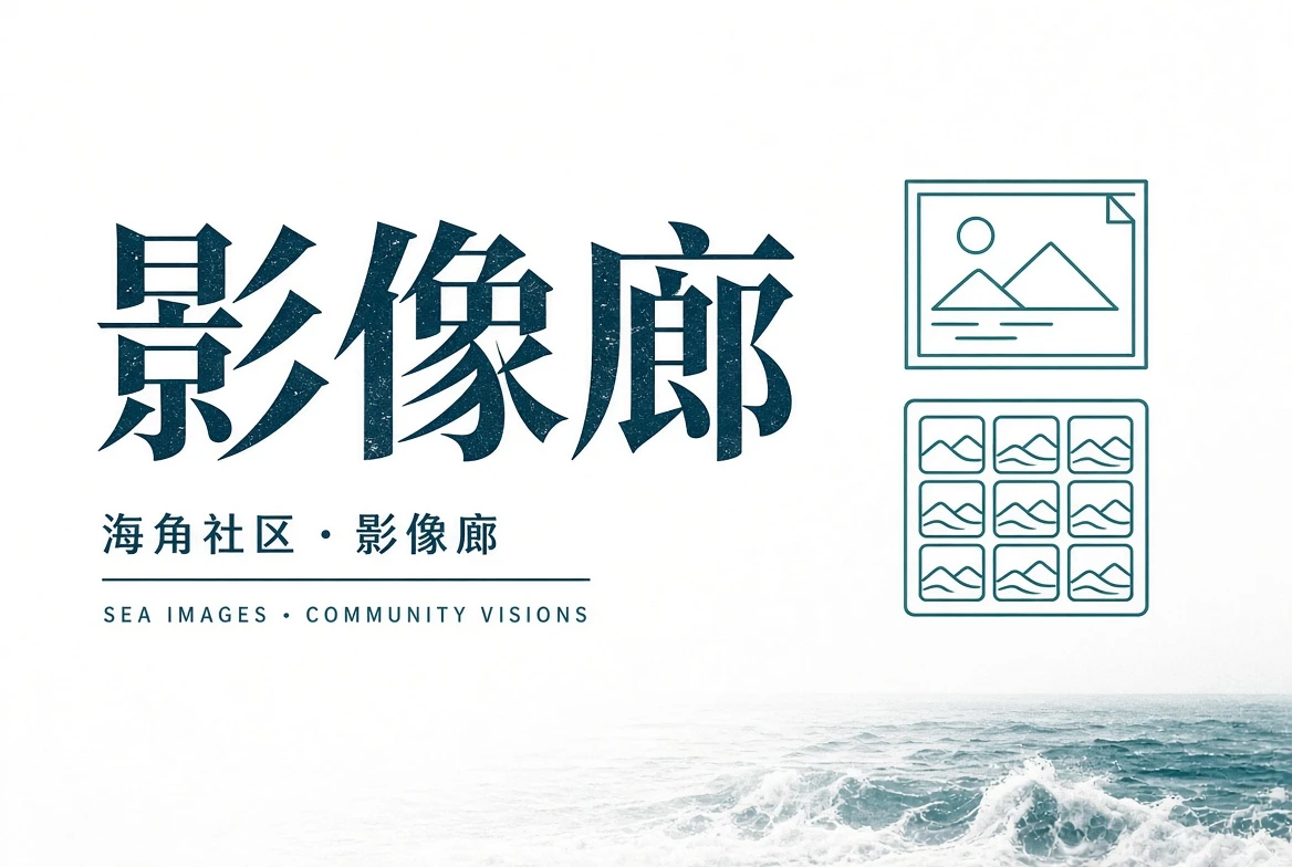 里弄栏街巷观察